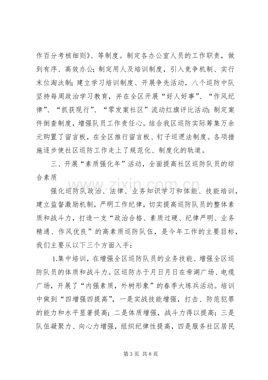 ××年巡防管理办公室工作总结 .docx_第3页