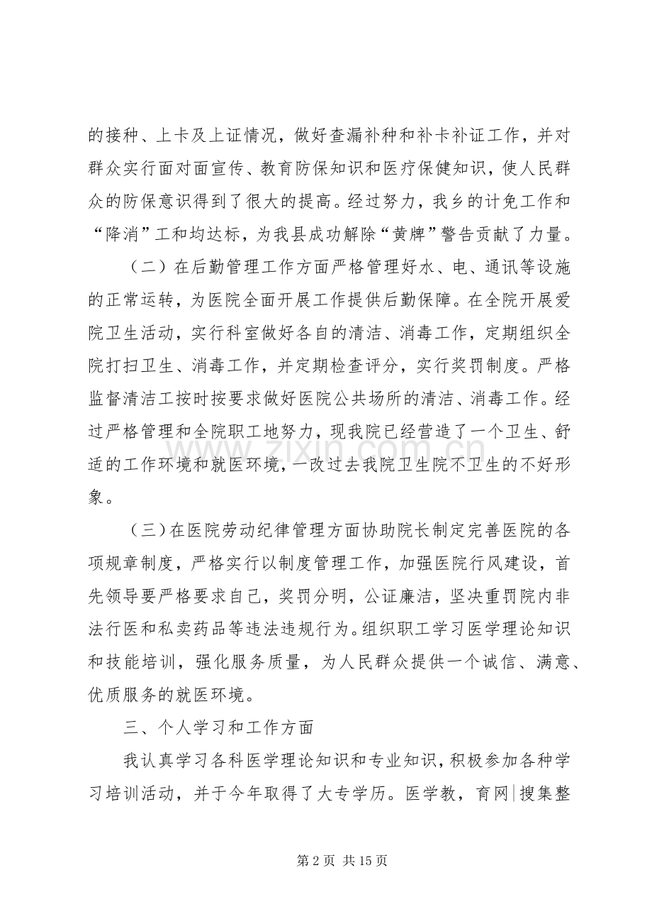 医院院长个人工作总结 .docx_第2页