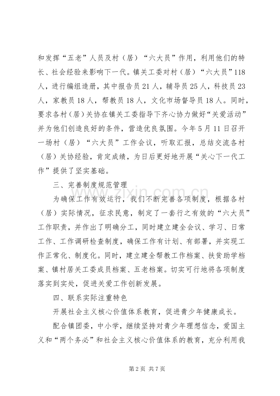 乡镇年度关工委重点工作总结 .docx_第2页