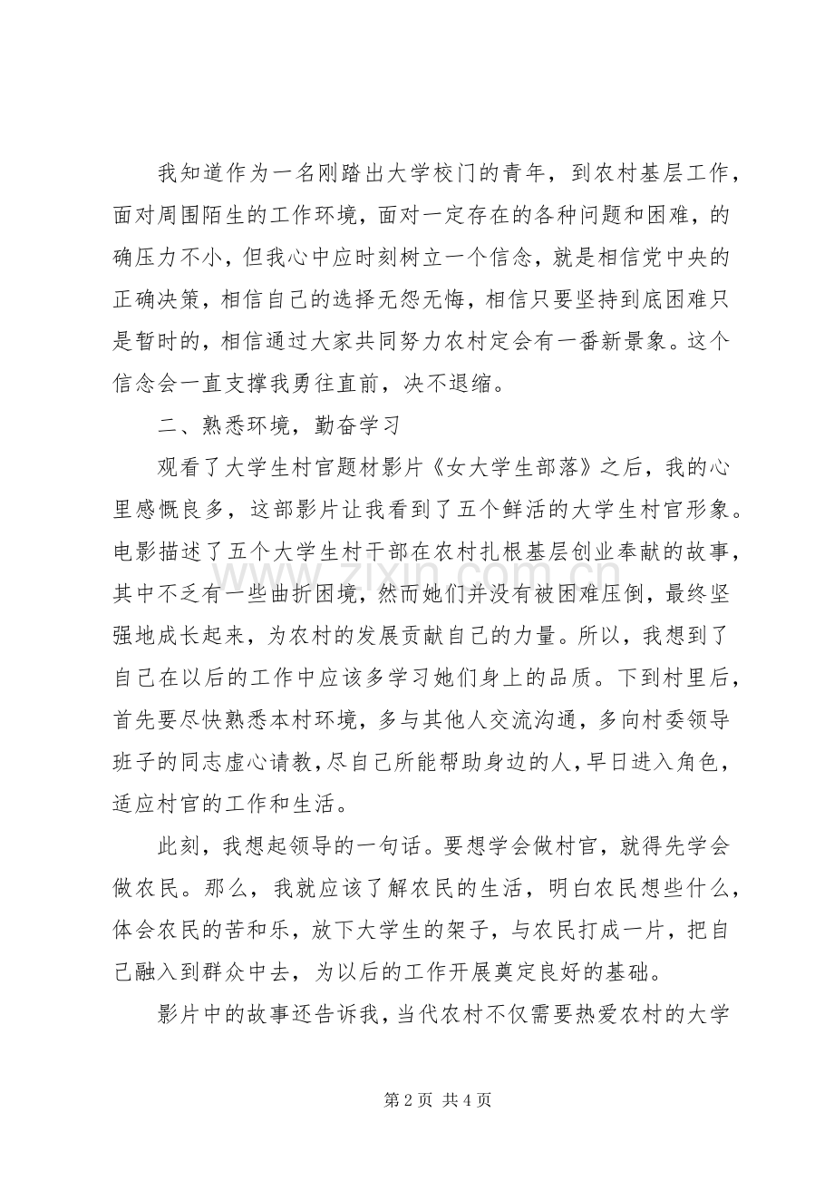 村干部培训体会心得向华平.docx_第2页