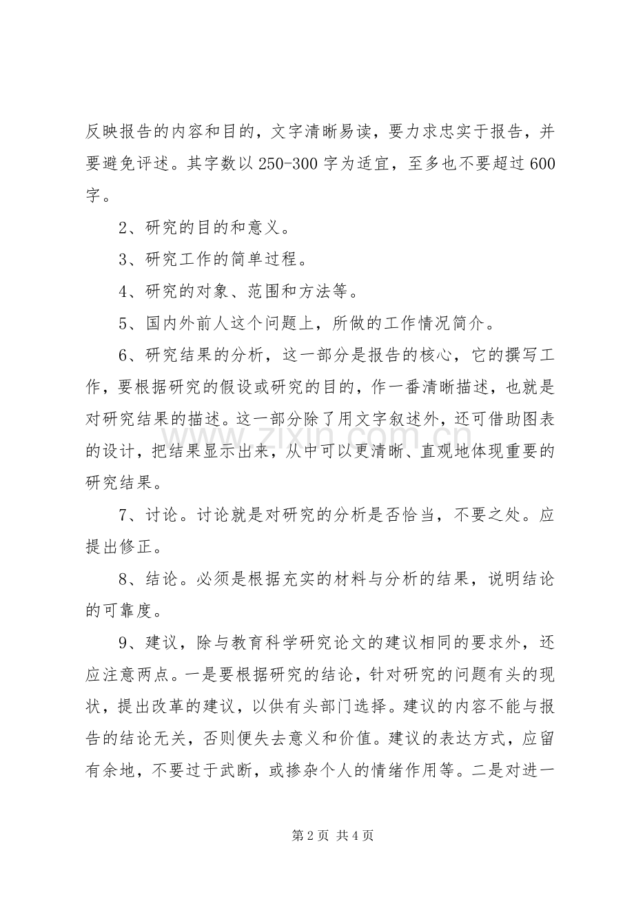 怎样做好课题总结与撰写研究报告XX省教育科学研究院 .docx_第2页