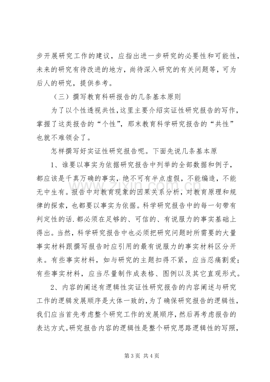 怎样做好课题总结与撰写研究报告XX省教育科学研究院 .docx_第3页