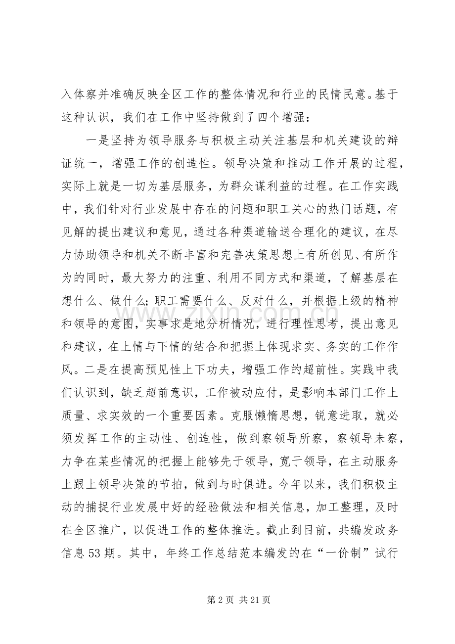 企业部门个人工作总结 .docx_第2页