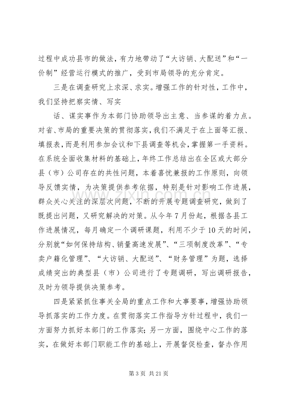 企业部门个人工作总结 .docx_第3页