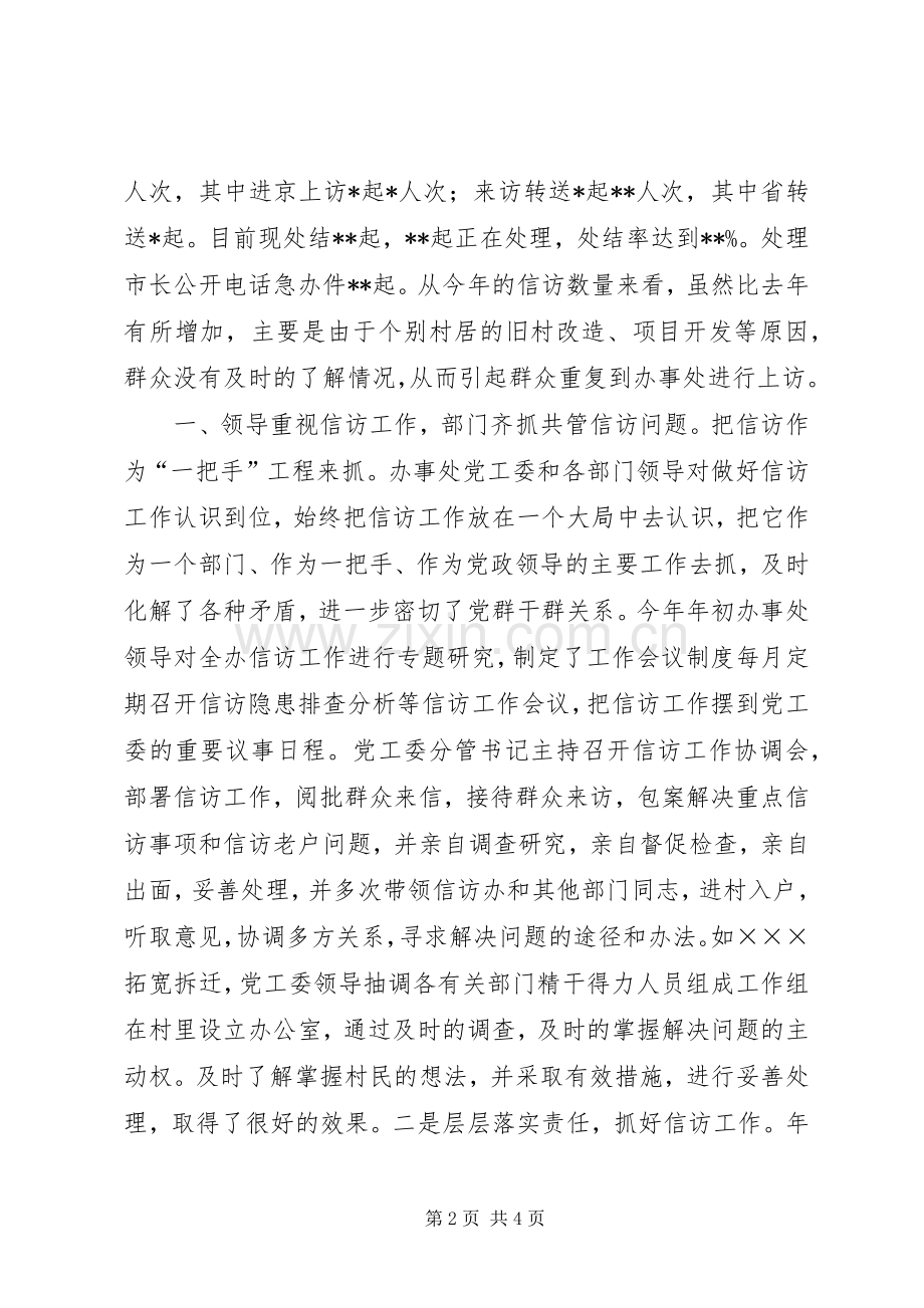 XX年街道办事处信访工作总结 .docx_第2页