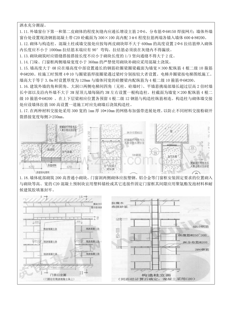 主体及配套砌体工程技术交底.doc_第2页