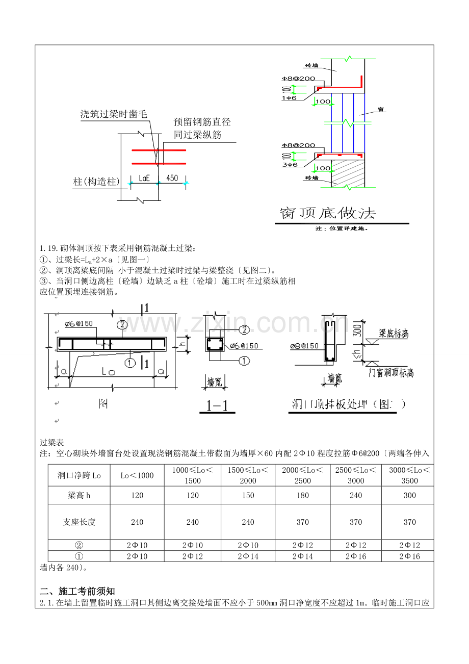 主体及配套砌体工程技术交底.doc_第3页