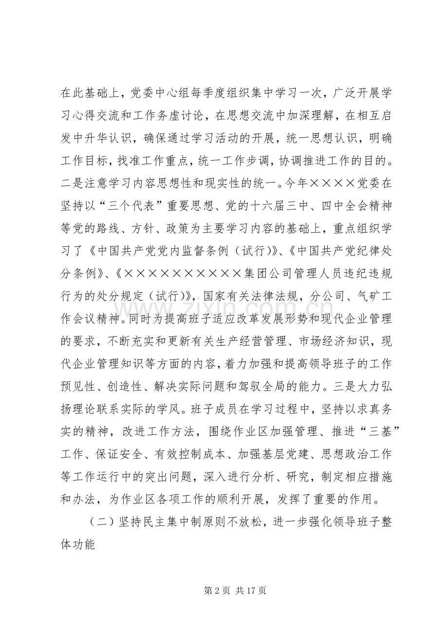 年党委工作总结（企业基层党委） .docx_第2页