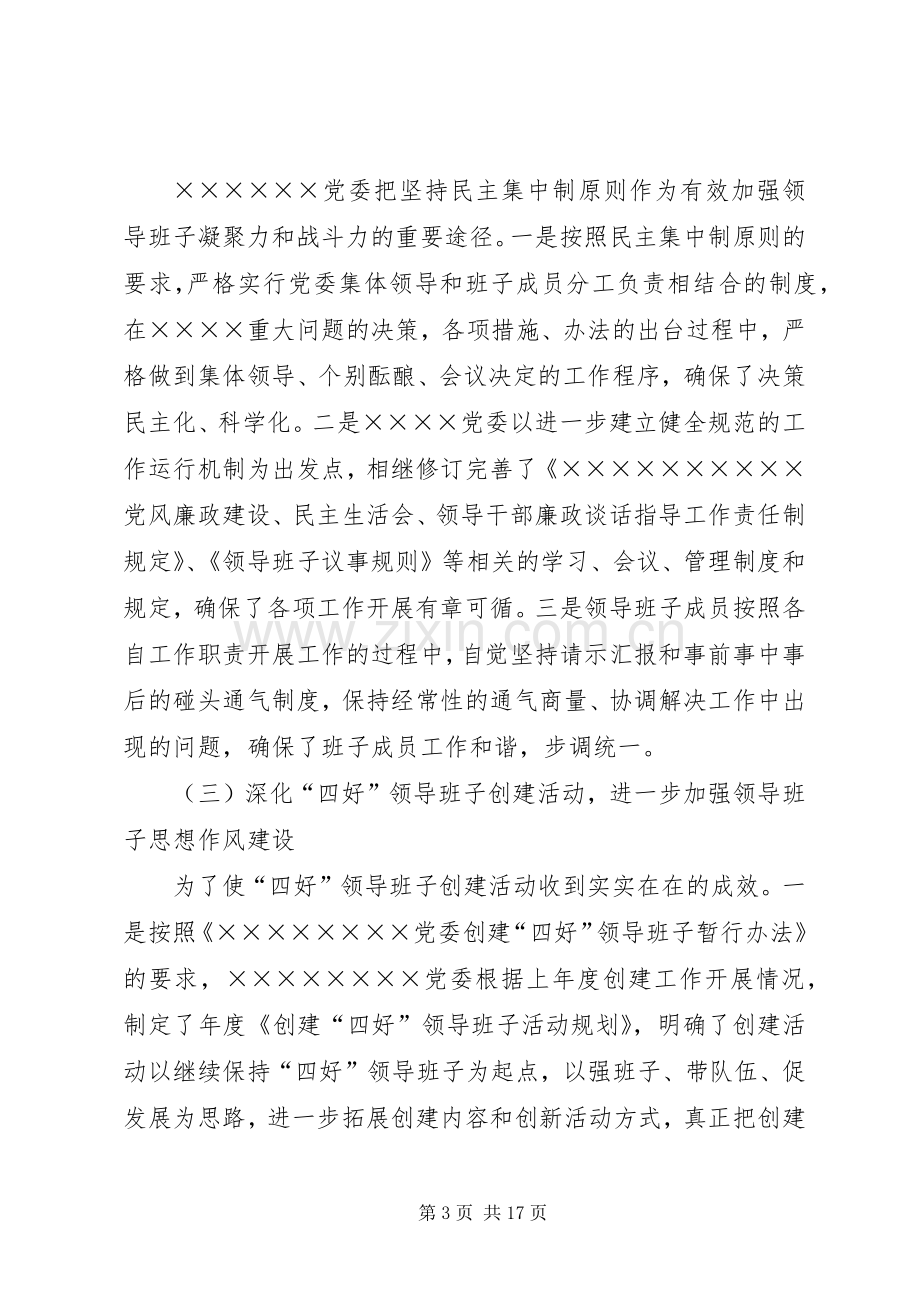 年党委工作总结（企业基层党委） .docx_第3页