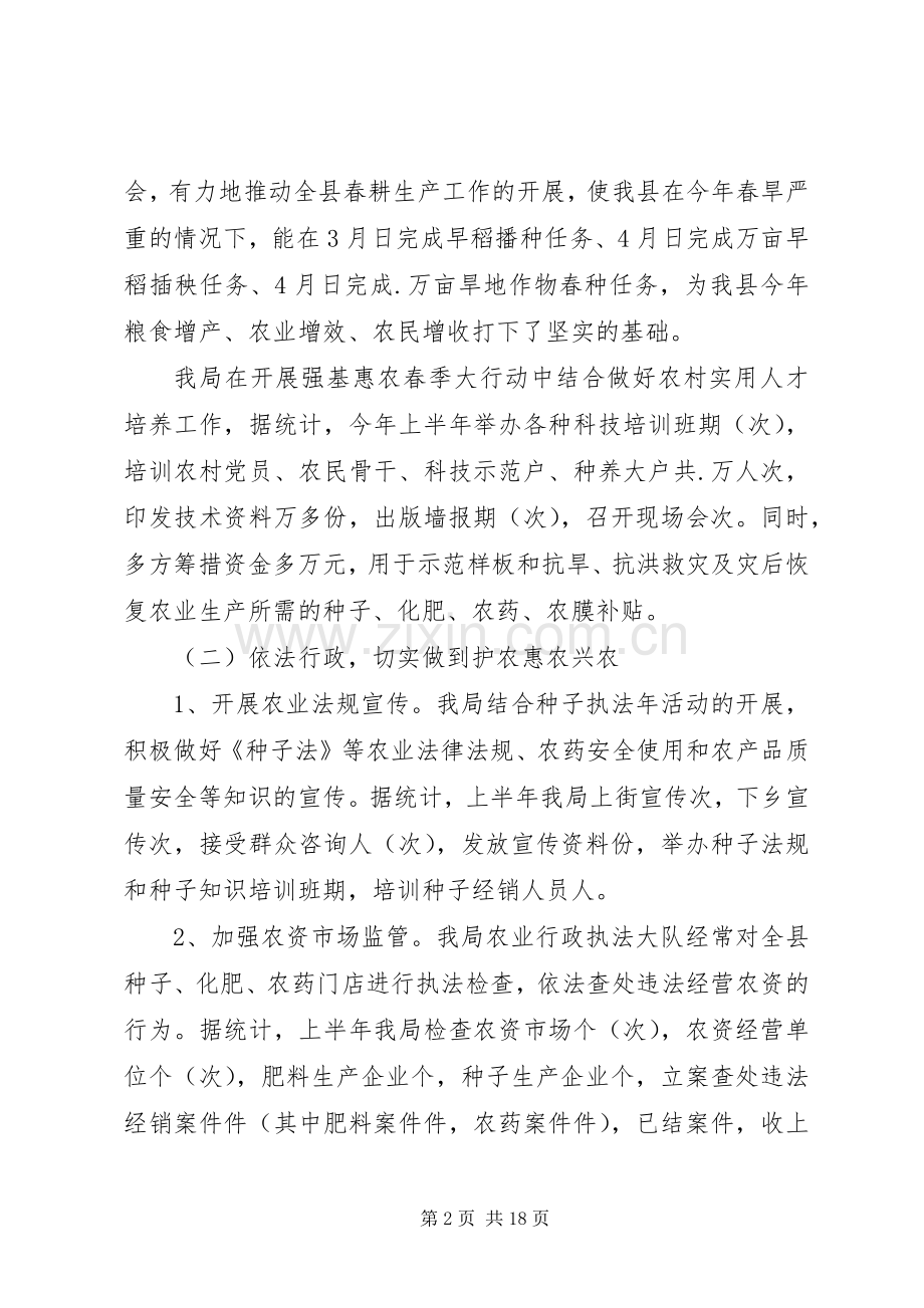 县农业局上半年工作总结材料 .docx_第2页