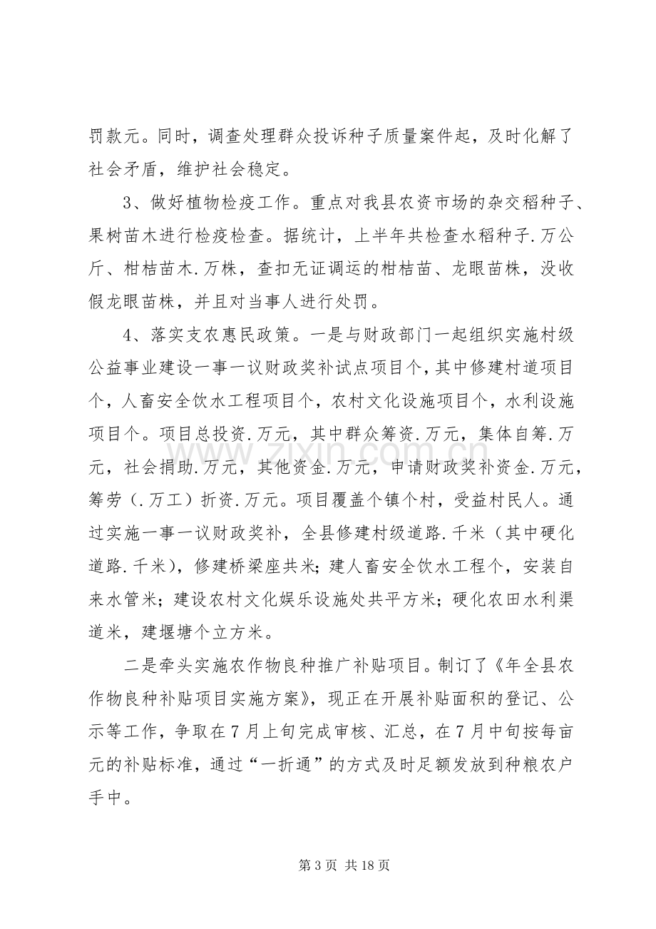 县农业局上半年工作总结材料 .docx_第3页