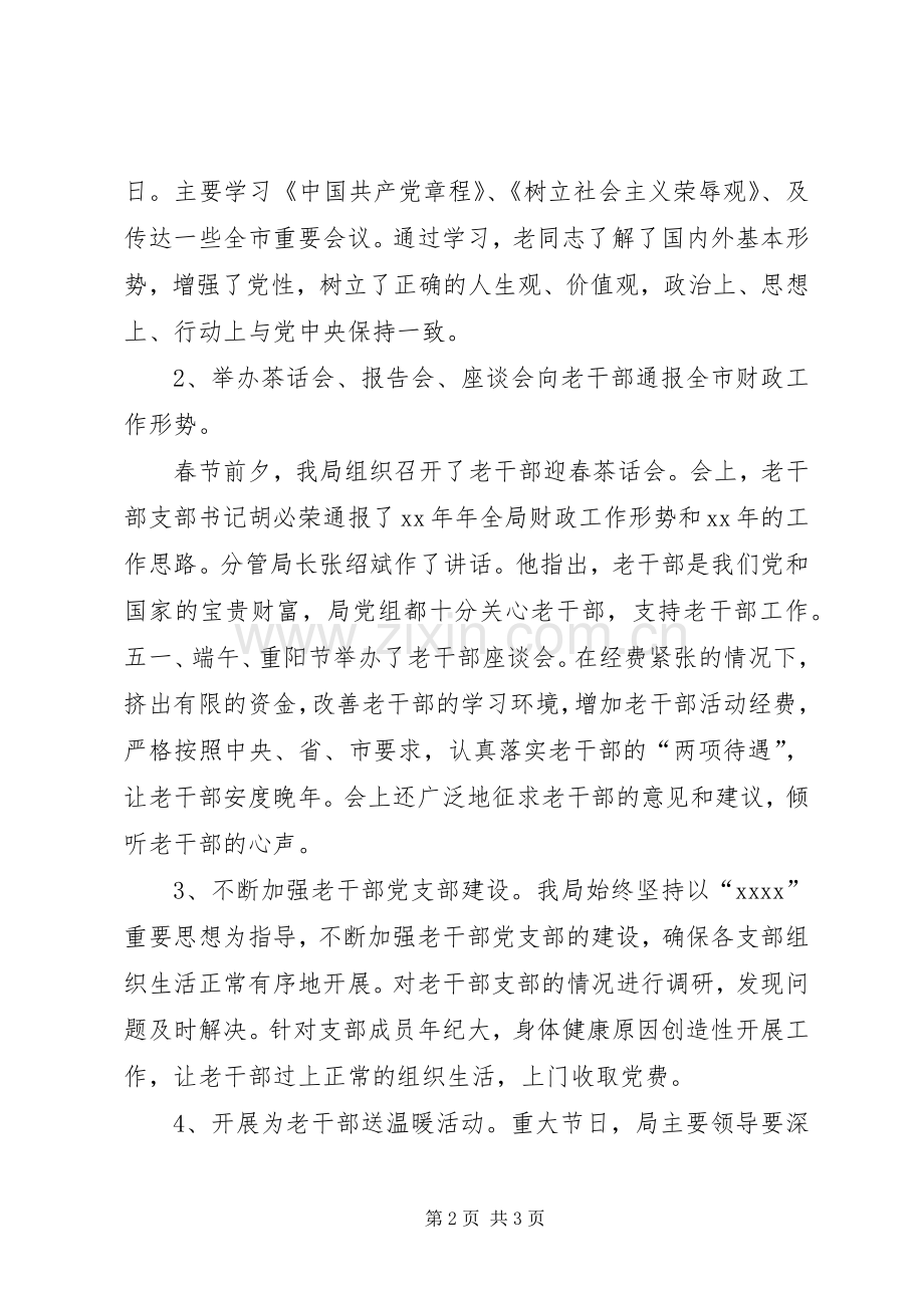 市财政局老干部工作总结 .docx_第2页