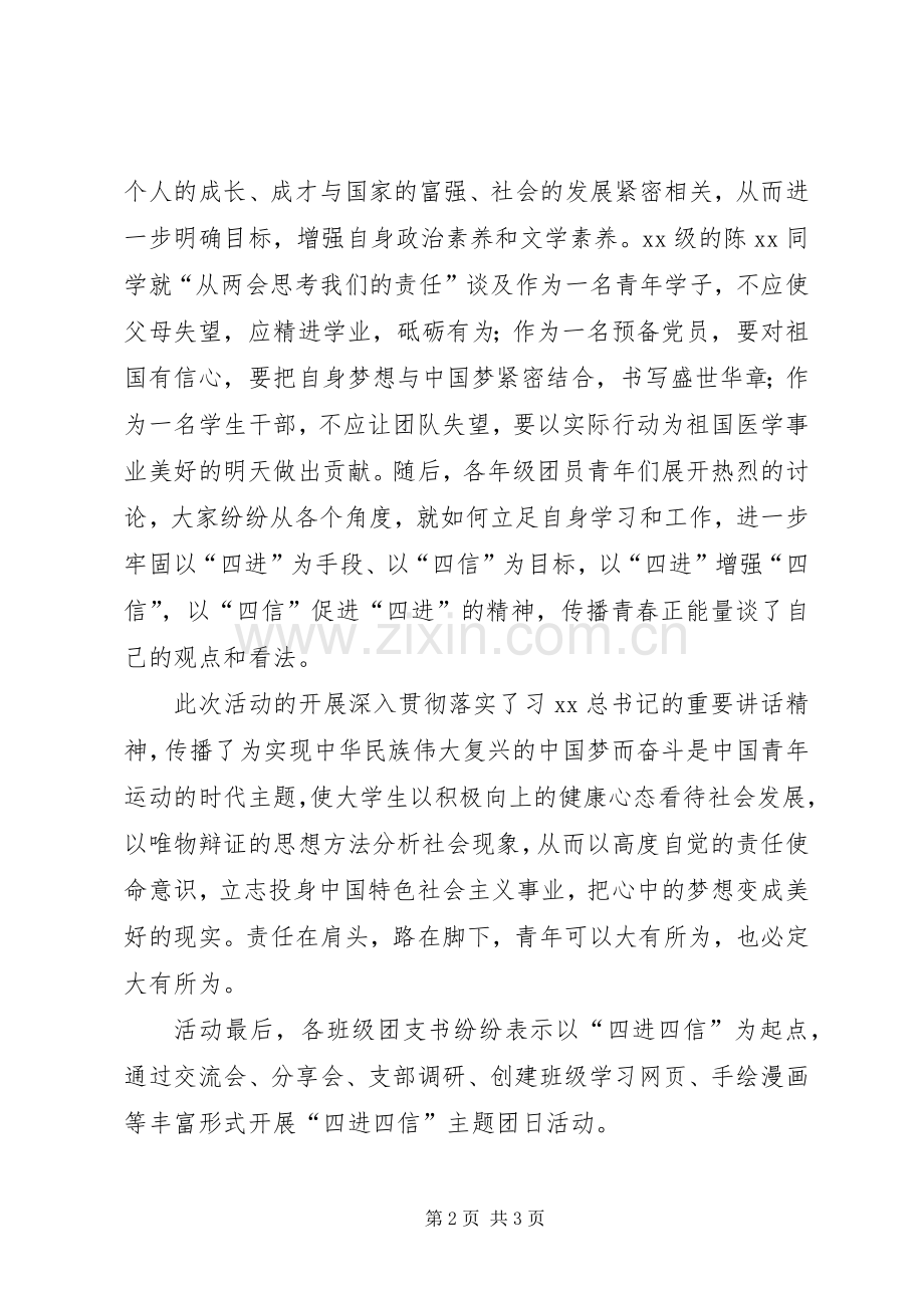 四进四信活动总结 .docx_第2页