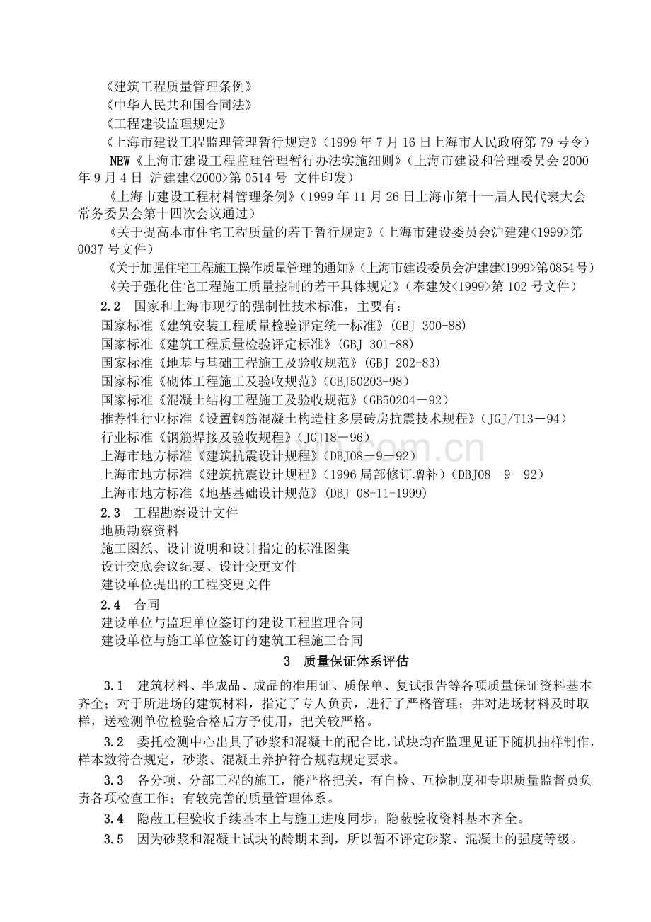 工程质量监理评估报告（基础分部工程）(6页).doc_第2页