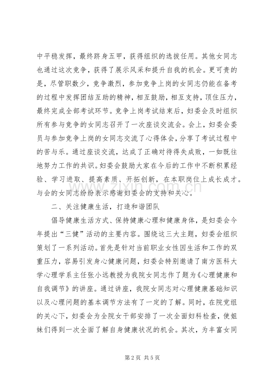 上半年检察院妇委会工作总结暨下半年工作设想 .docx_第2页