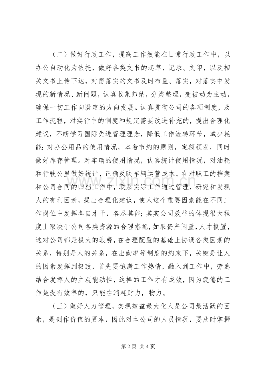 人力资源个人工作总结范文 .docx_第2页