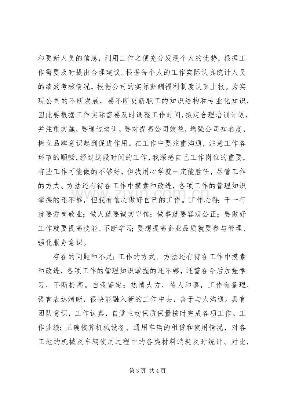 人力资源个人工作总结范文 .docx_第3页