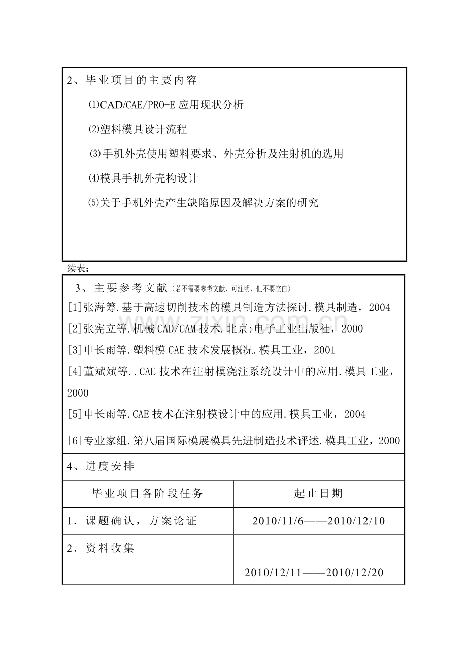 手机外壳模具设计及软件应用.docx_第3页