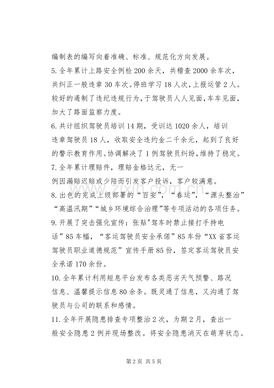 公司安全科年终总结 .docx_第2页