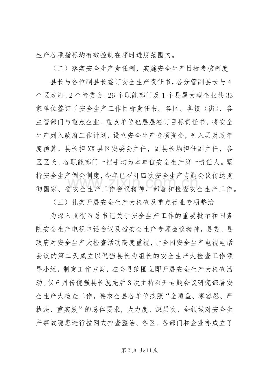 安全生产监督管理局年终工作总结 .docx_第2页