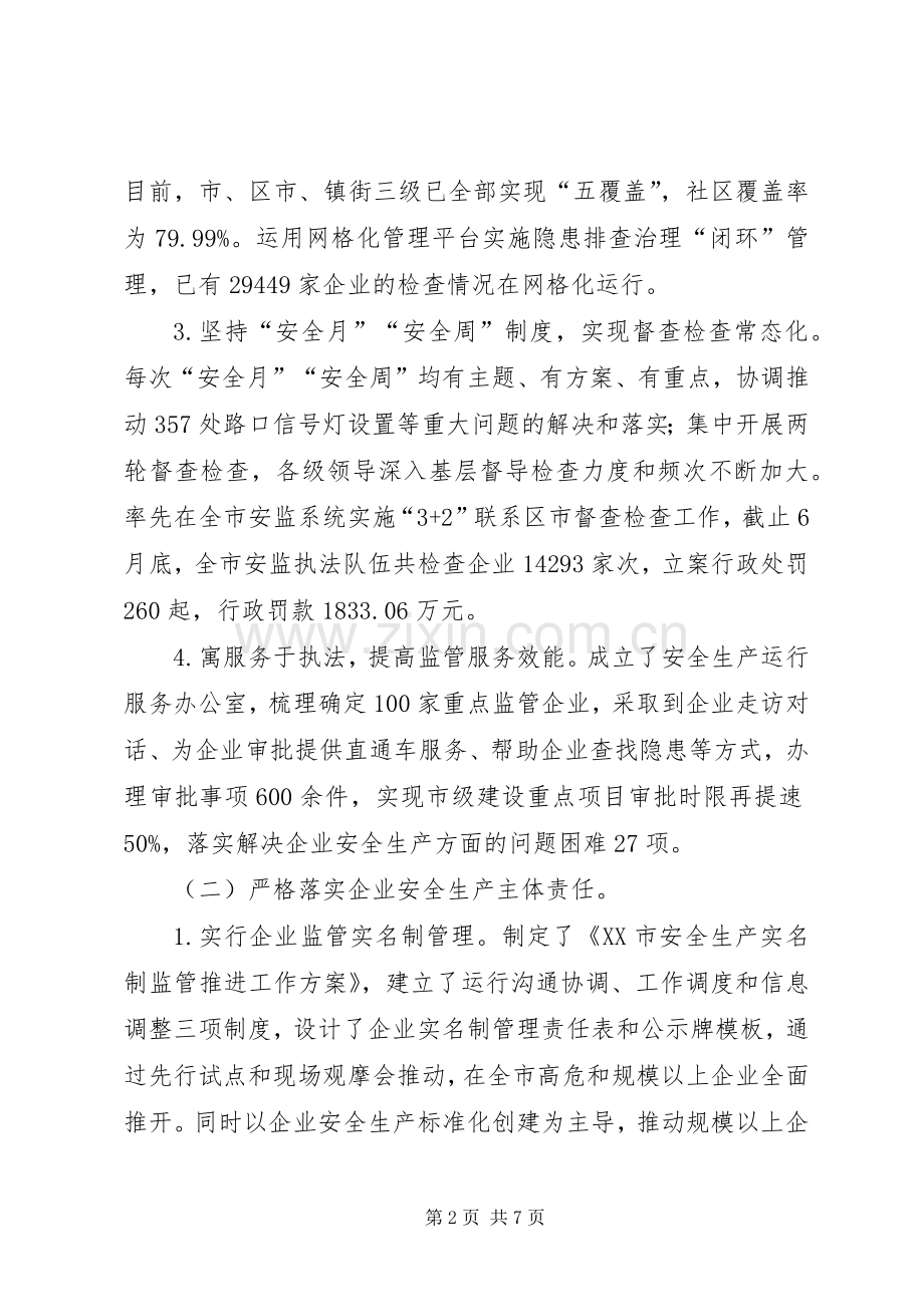 安全监管局上半年工作总结 .docx_第2页