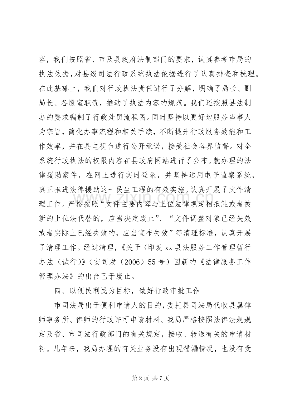 依法行政工作总结 .docx_第2页