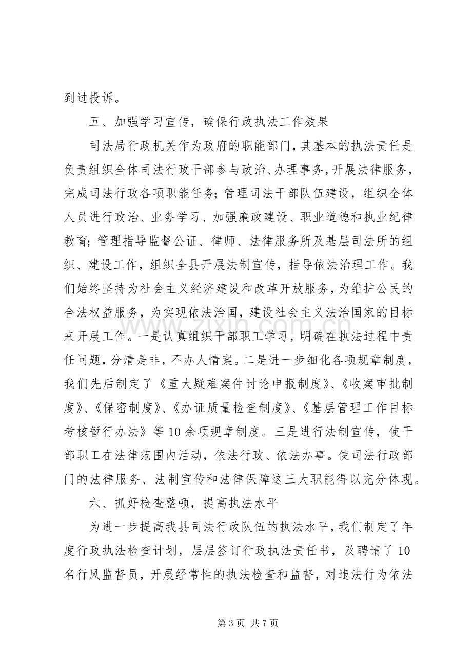 依法行政工作总结 .docx_第3页