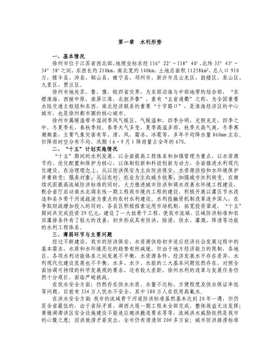 徐州市“十一五”水利发展规划.docx_第2页