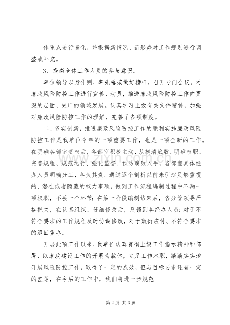 廉政风险防控工作总结考核阶段小结 .docx_第2页