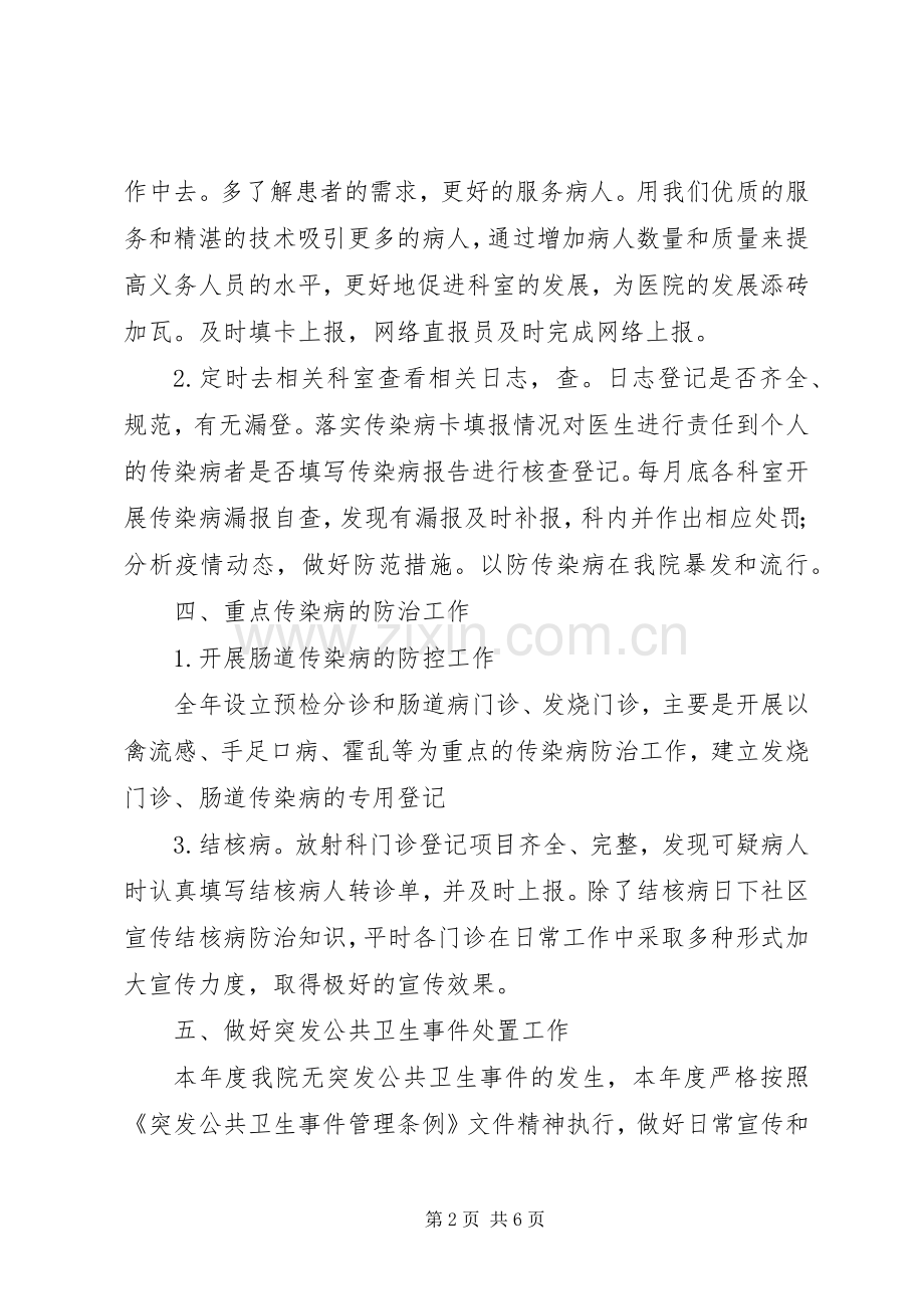 20XX年医院传染病防治管理工作总结 .docx_第2页