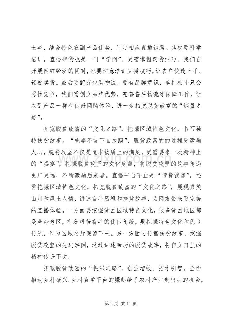 20XX年党员决战决胜脱贫攻坚战的心得总结【多篇】.docx_第2页