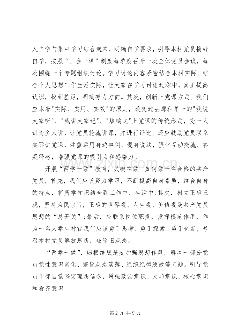 局办公室主任两学一做第四专题将奉献有作为体会心得.docx_第2页