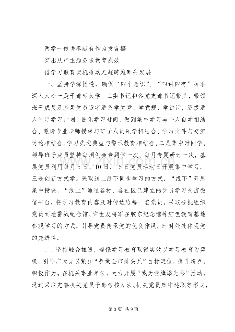 局办公室主任两学一做第四专题将奉献有作为体会心得.docx_第3页