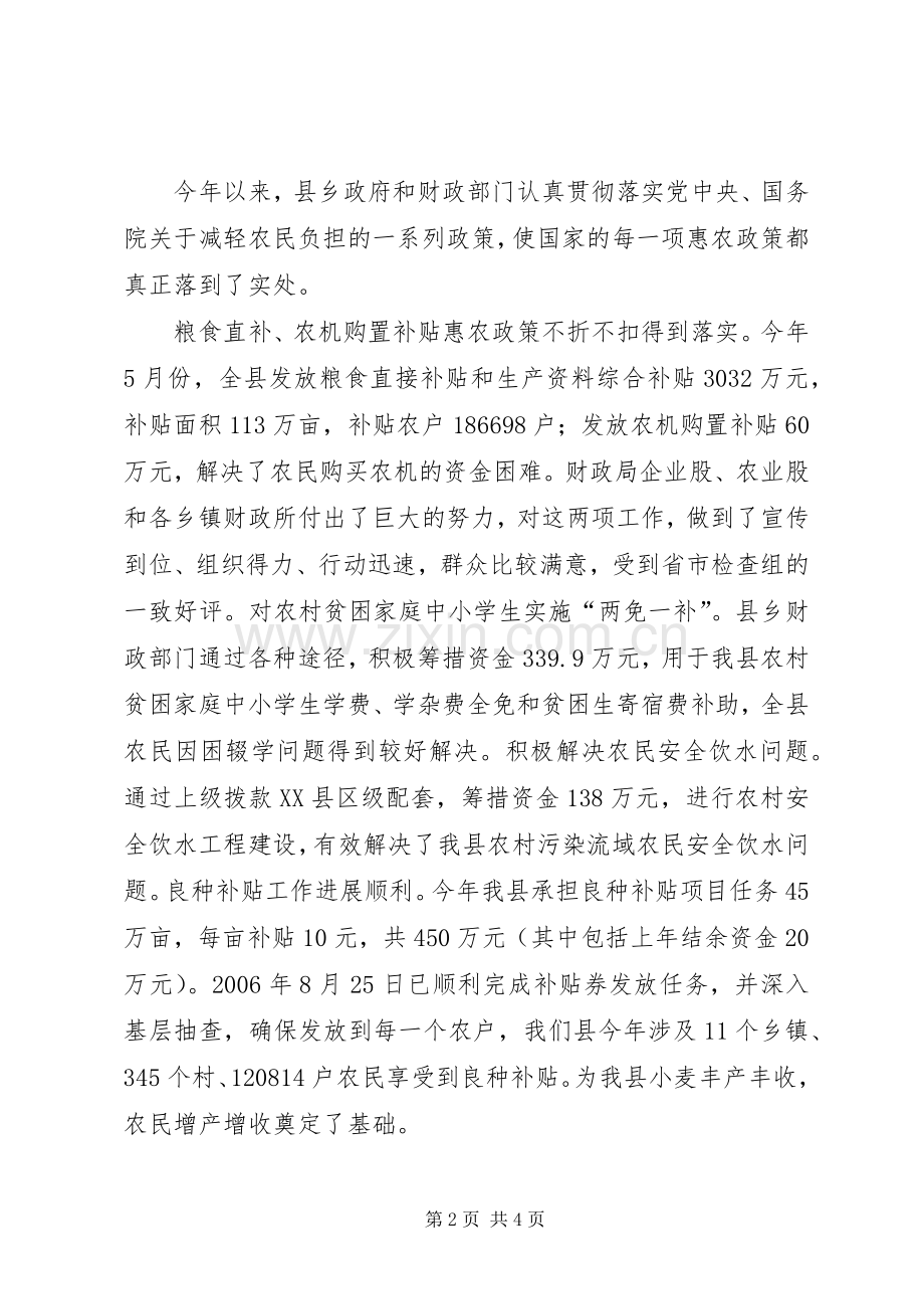 二00六年县财政局工作总结 .docx_第2页