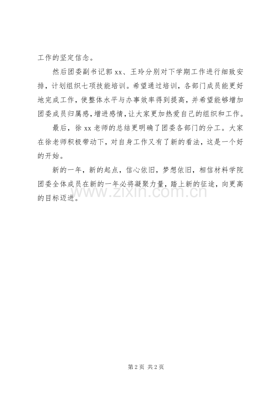 大学团委年度工作总结 .docx_第2页