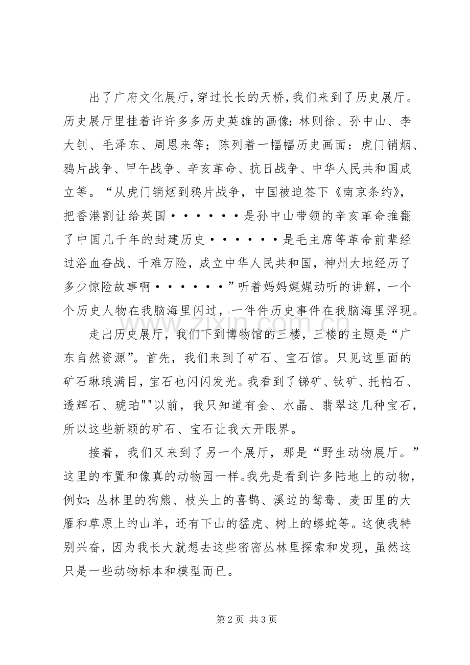 团日活动之参观XX省博物馆总结 .docx_第2页