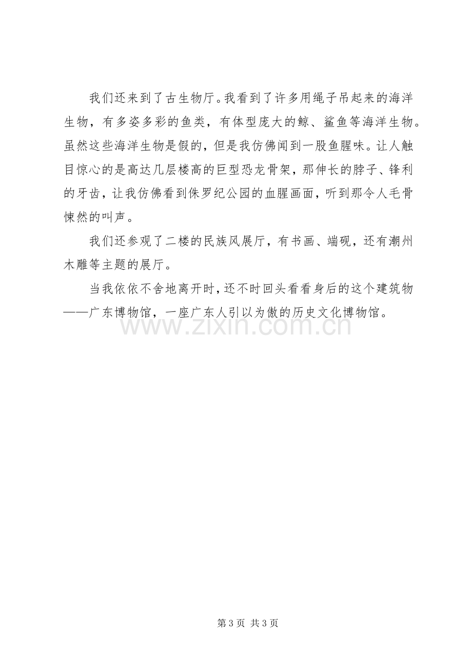 团日活动之参观XX省博物馆总结 .docx_第3页