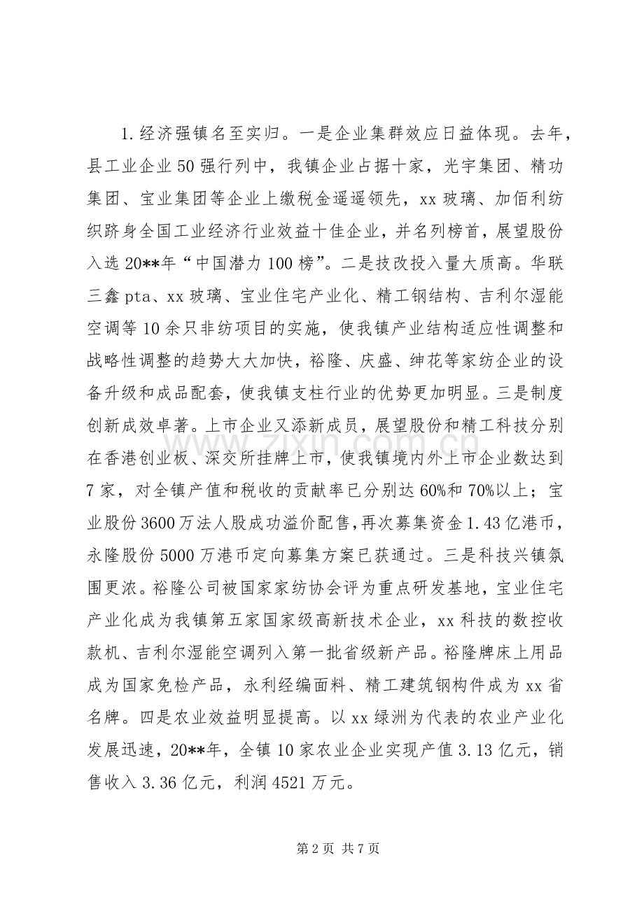 20XX年某镇总结表彰大会发言.docx_第2页