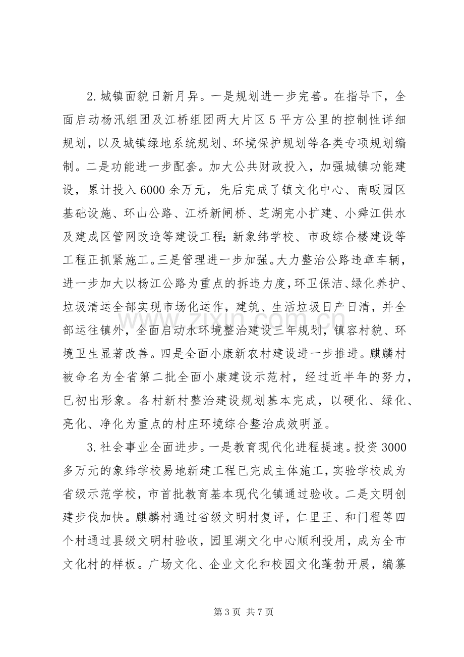 20XX年某镇总结表彰大会发言.docx_第3页