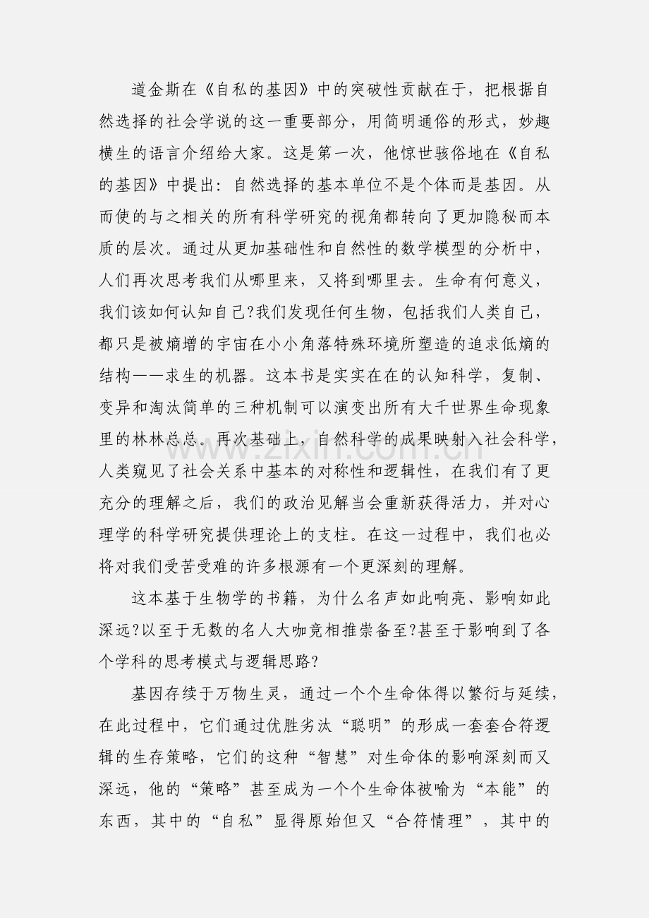 反抗基因《自私的基因》读后感.docx_第2页