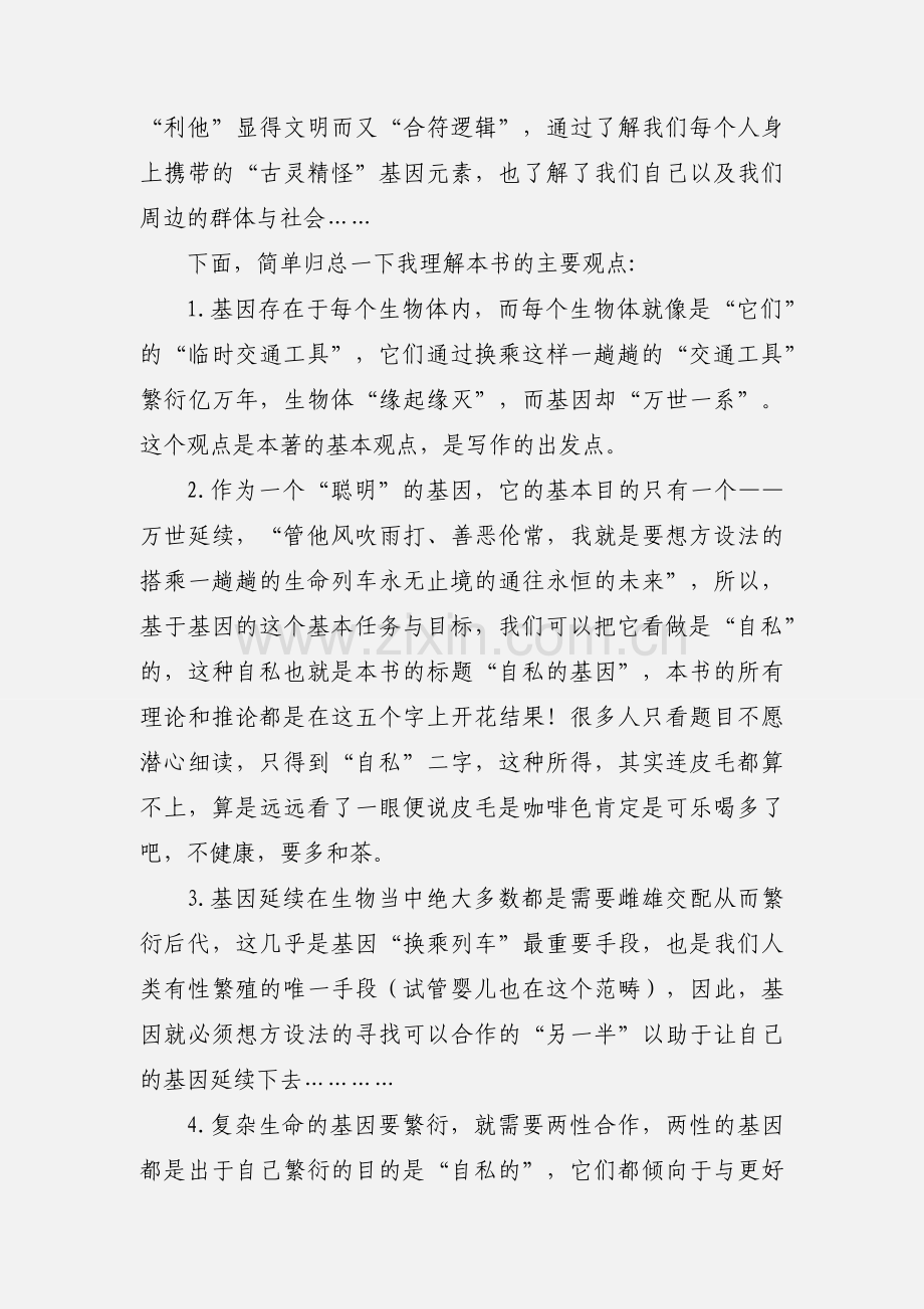 反抗基因《自私的基因》读后感.docx_第3页