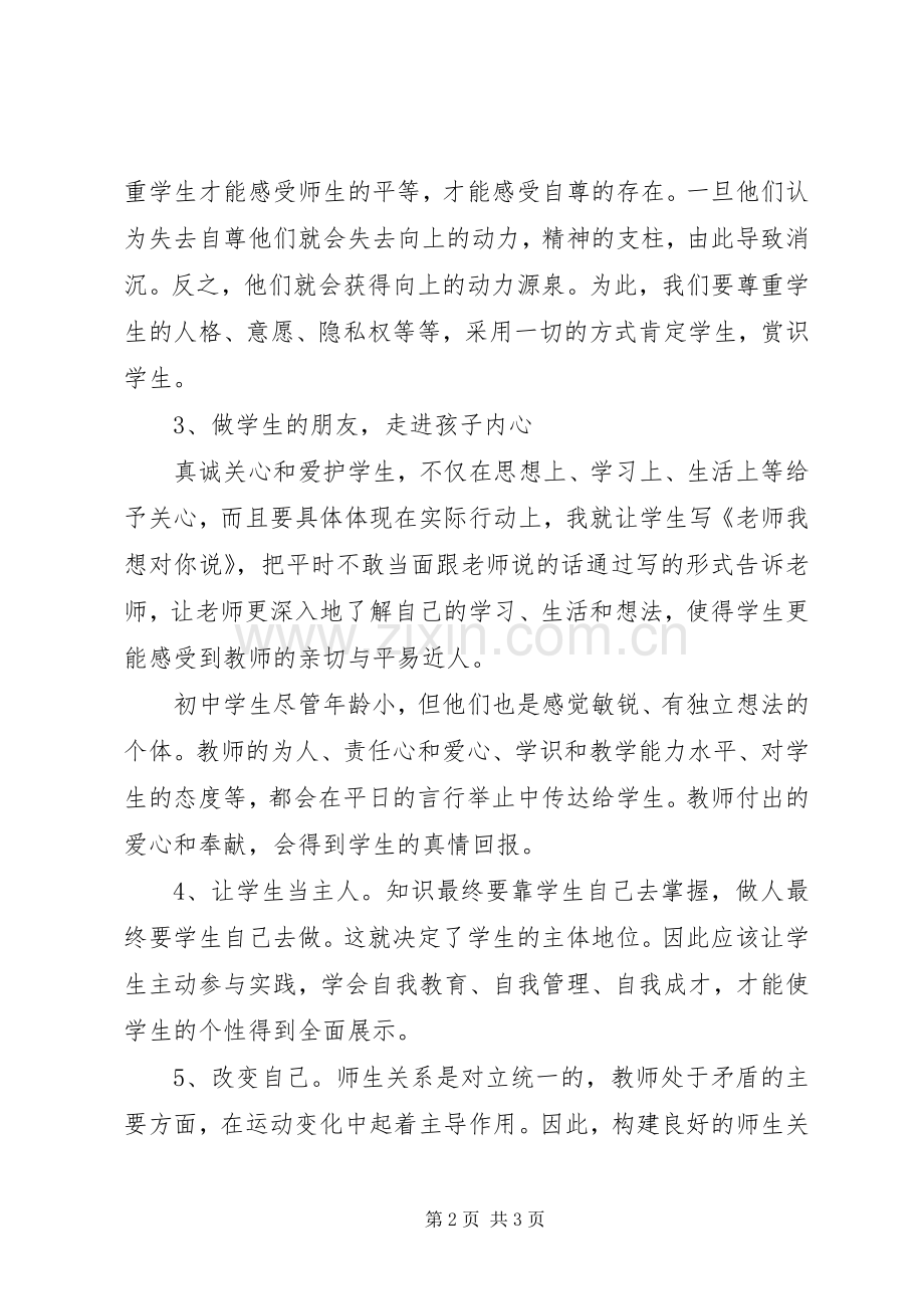 读《班主任专业成长》一书的体会心得.docx_第2页