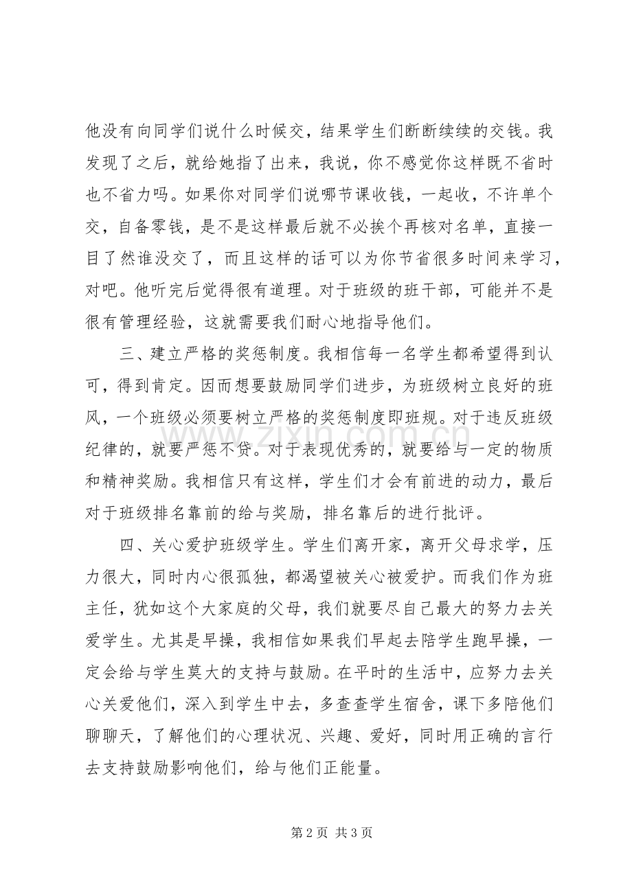 20XX年实习班主任工作总结.docx_第2页