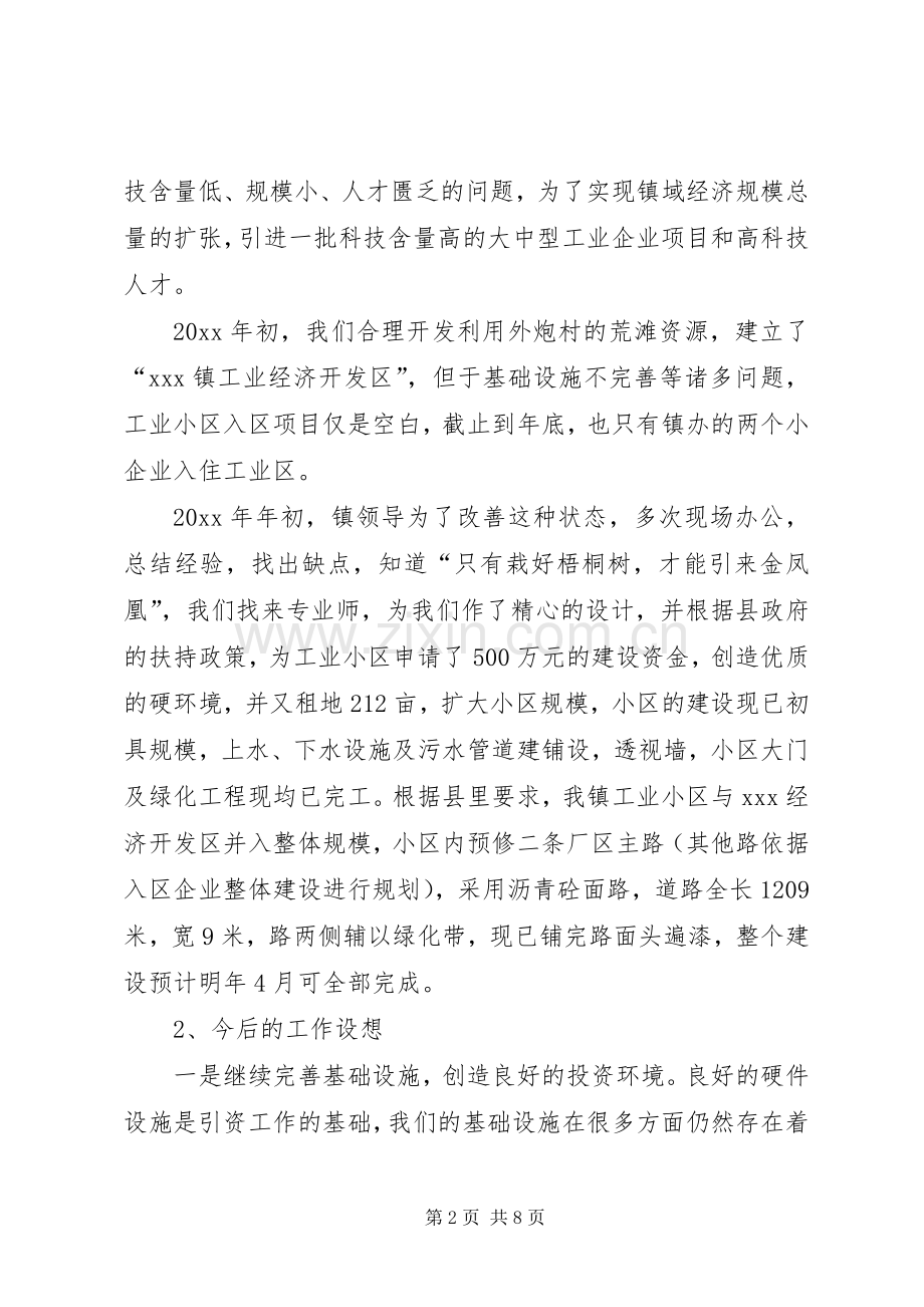 开发公司的年终总结 .docx_第2页