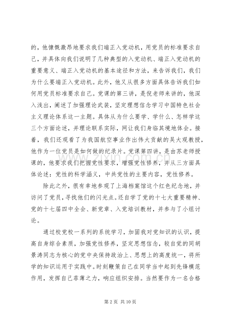 院党校培训心得3篇.docx_第2页