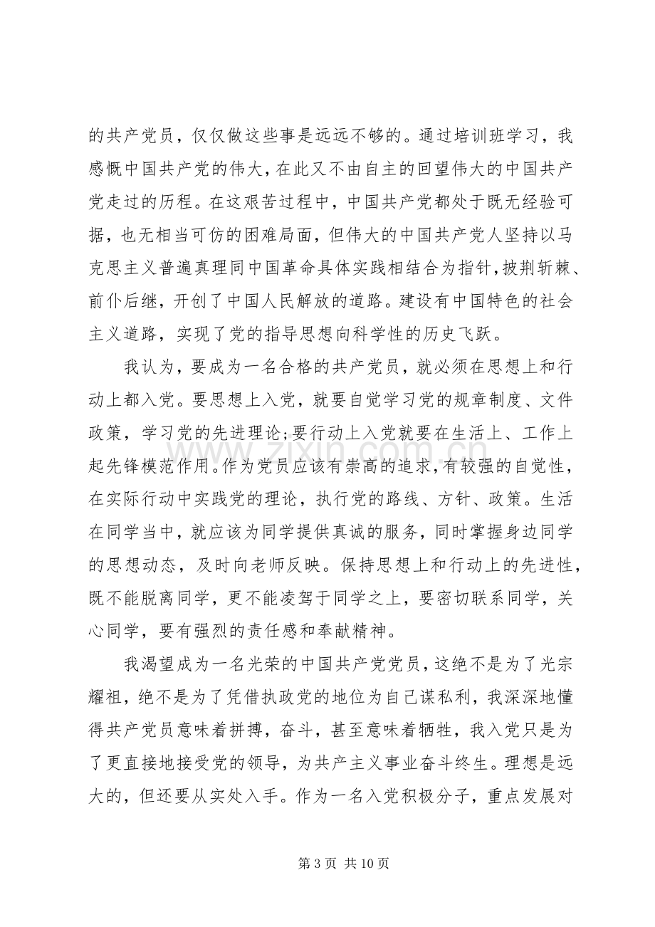 院党校培训心得3篇.docx_第3页