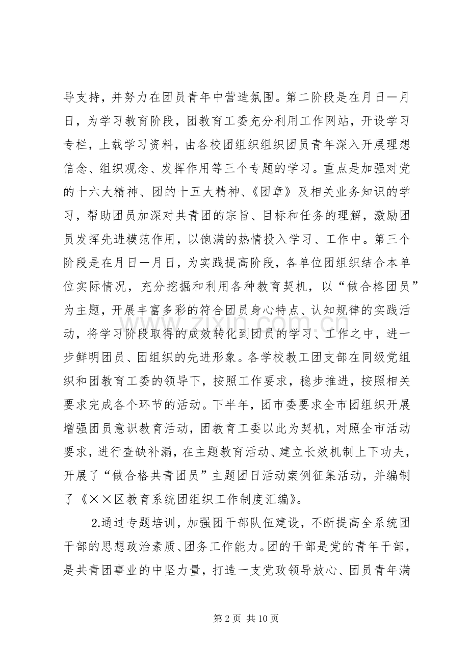 ××年区教育团工委工作总结 .docx_第2页