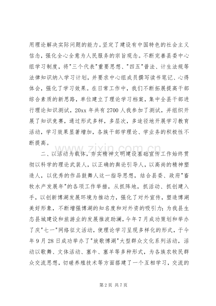 县委宣传部工作总结 .docx_第2页