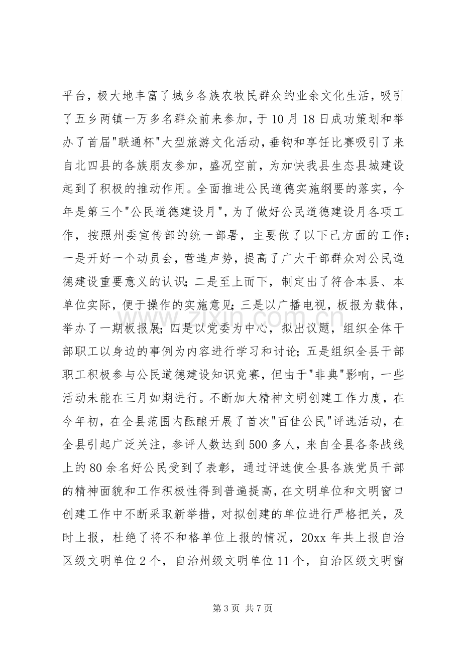 县委宣传部工作总结 .docx_第3页