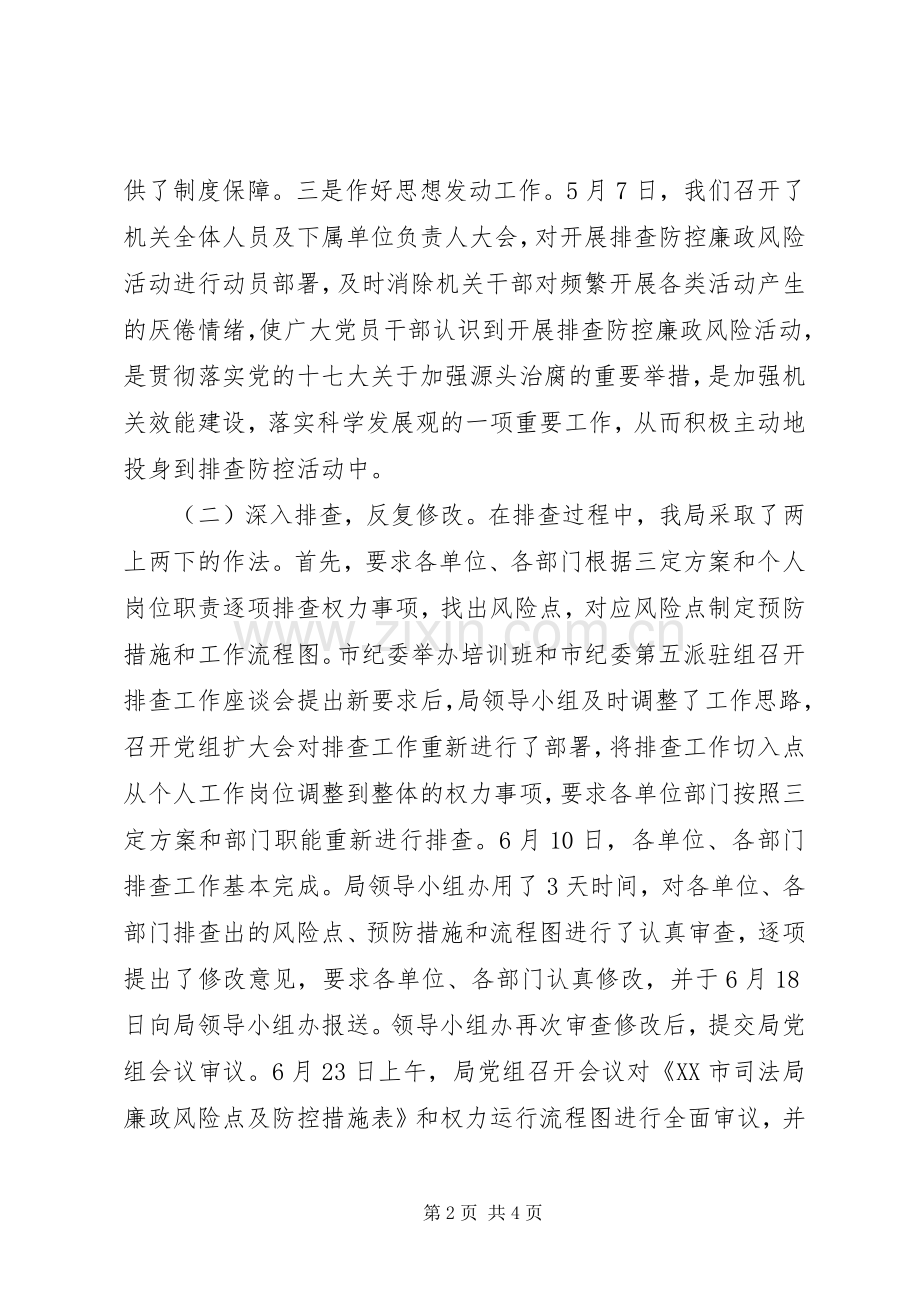 司法局廉政风险防控总结报告 .docx_第2页